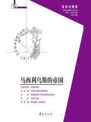 马西利乌斯的帝国（“经典与解释”第56期）