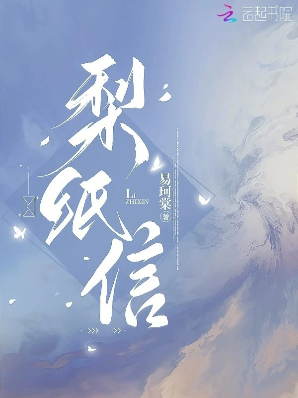 梨纸信