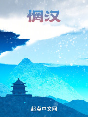 惘汉