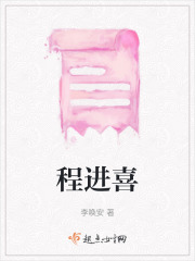 程进喜