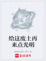 步伐不止在线阅读