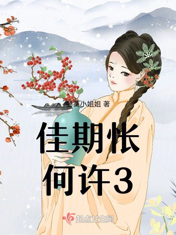 佳期有期，君生之日