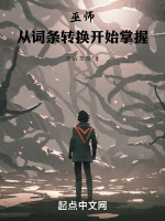 巫师：从词条转换开始掌握最新章节在线阅读