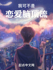 我可不是恋爱脑顶流在线阅读