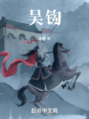 吴钩在线阅读