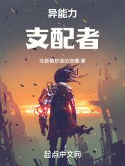 异能力支配者在线阅读