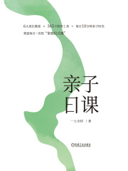亲子日课