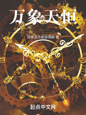 万象天恒 cover