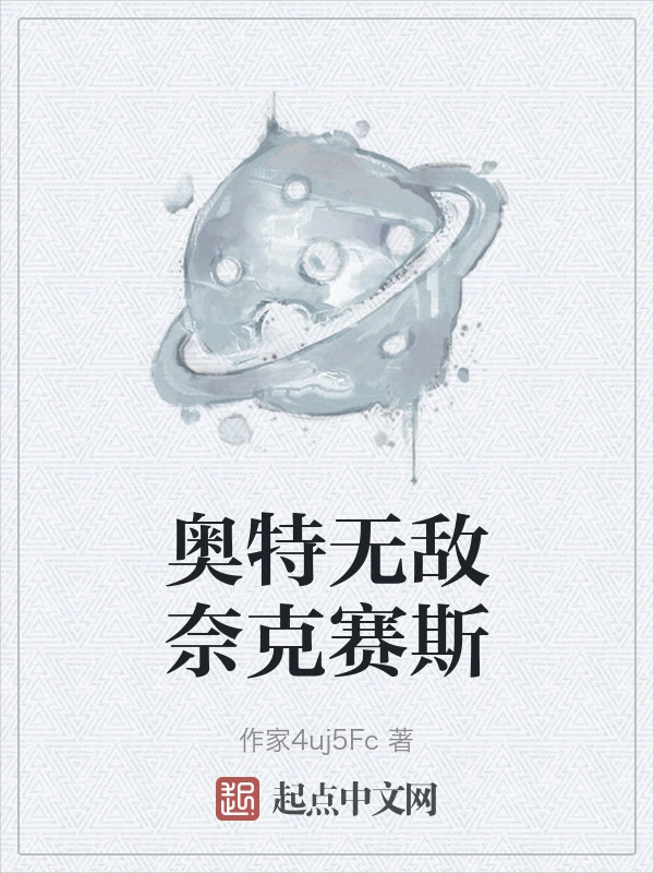 奥特无敌奈克赛斯