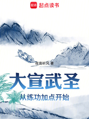 Đại Tuyên Võ Thánh