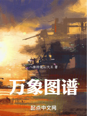 万象图谱在线阅读