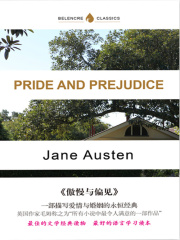 傲慢与偏见