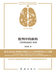 批判中的新构：《哲学的贫困》新读