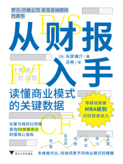 从财报入手：读懂商业模式的关键数据