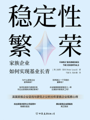 稳定性繁荣：家族企业如何实现基业长青