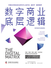 数字商业底层逻辑