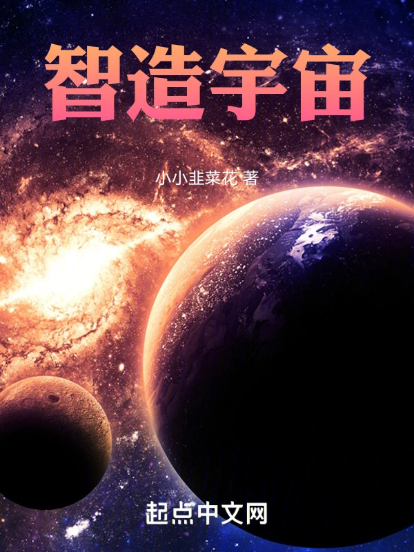 智造宇宙
