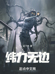 纬力无边