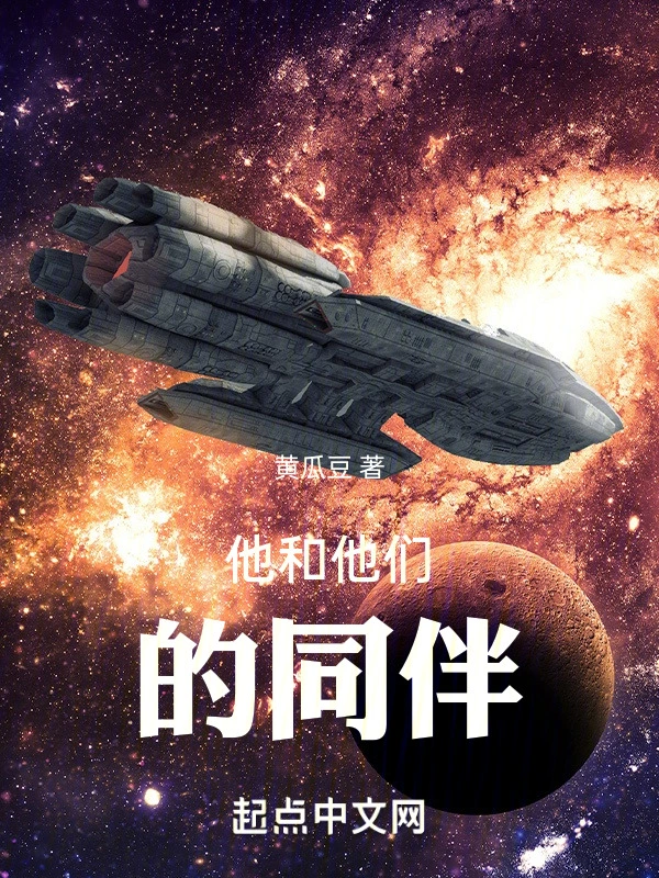 月球危机：我造星际方舟