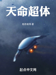 天命超体