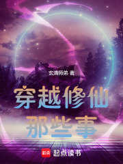 穿越修仙