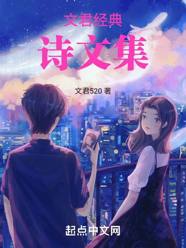 文君诗集