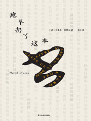 趁早扔了这本书