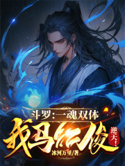 一魂双体