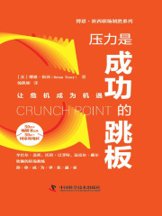 压力是成功的跳板
