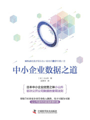 中小企业数据之道