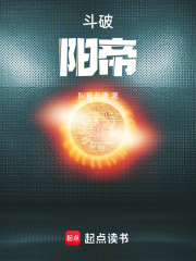 斗破：阳帝（魏阳、小医仙）