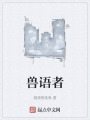 暗夜之外在线阅读