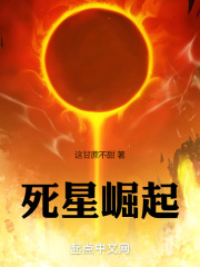 死星崛起