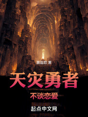 天灾勇者不谈恋爱（埃米利奥·威尔）