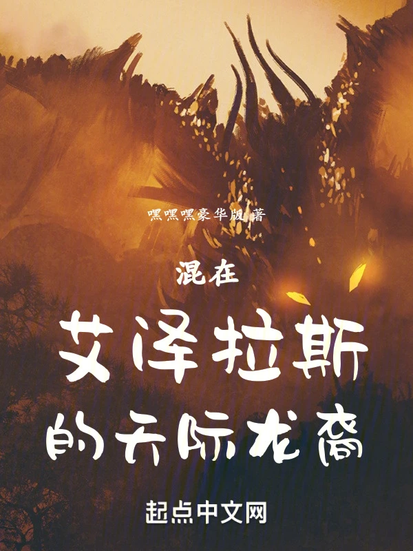 混在艾泽拉斯的天际龙裔