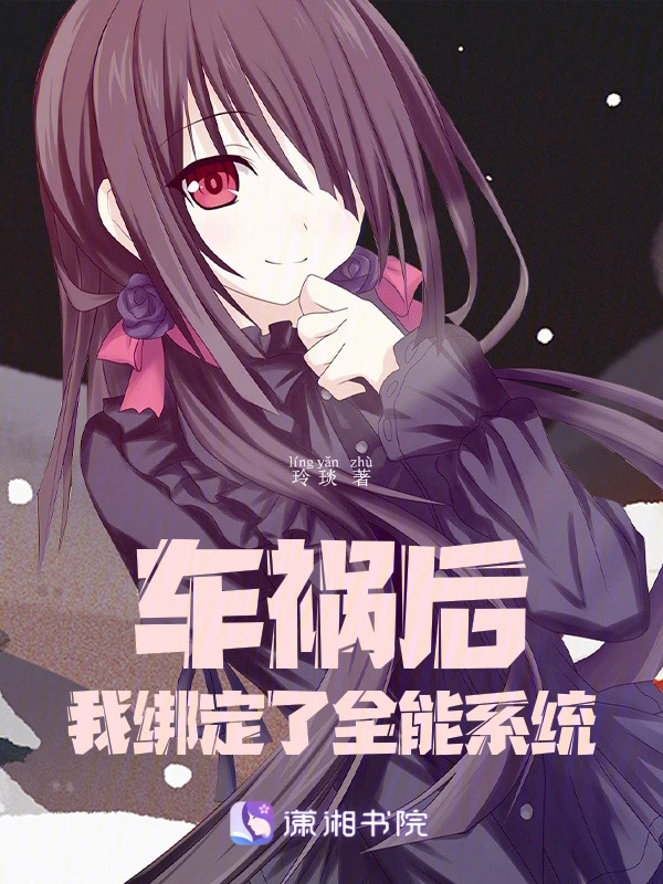 车祸后，我绑定了全能系统