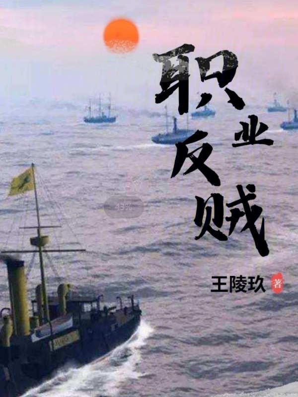 职业反贼(王陵玖)小说在线阅读-首发起点中文网