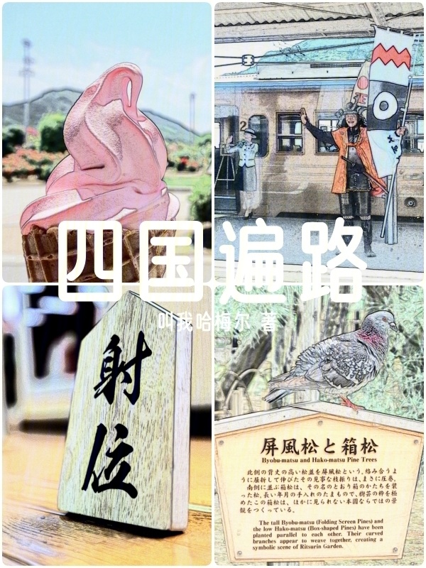 四国遍路在线阅读