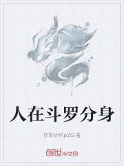 斗罗分身