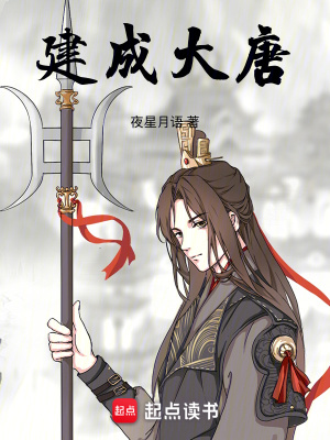 Kiến Thành Đại Đường