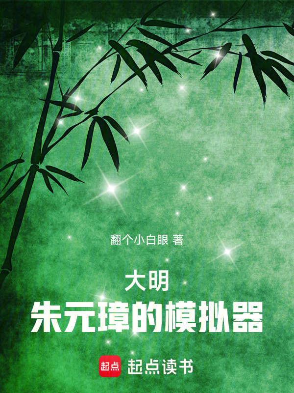 大明：天天死谏，朱元璋人麻了