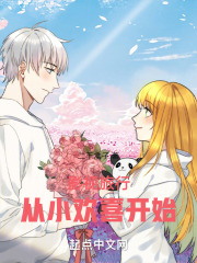 从小欢喜开始