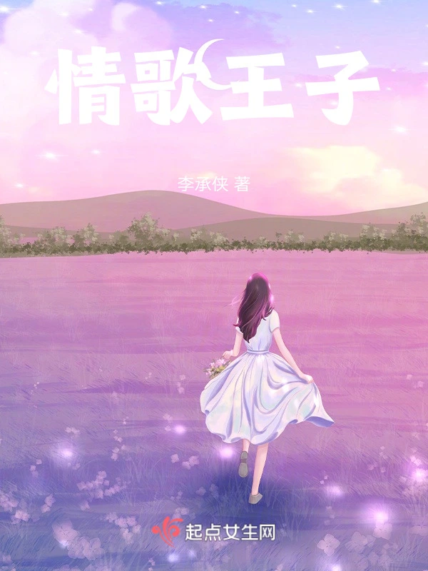 草根歌手之无心攻略