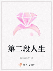 第二段人生