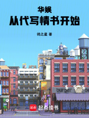 华娱：从代写情书开始在线阅读