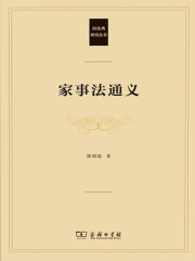 家事法通义