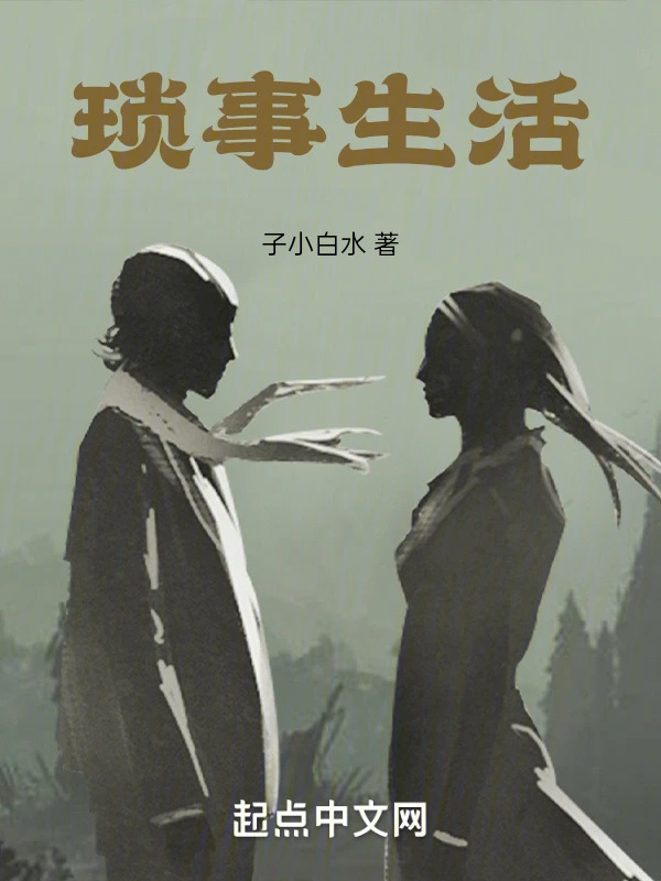 琐事生活