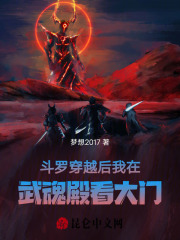 斗罗：穿越后我在武魂殿看大门