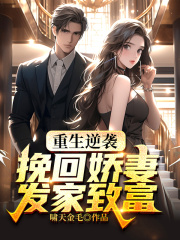 重生逆袭