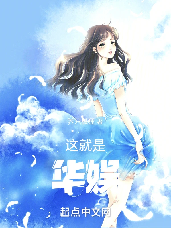 这就是华娱！